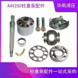 力士乐A4V250液压泵配件轴承泵胆配油盘维修配件华南液压服务中心