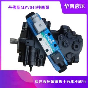 丹佛斯MPV046柱塞泵搅拌车压路机震动泵液压泵高空作业车油泵