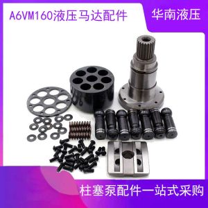 力士乐A6VM160HA2T/63W-VAB020A 旋挖钻机动力头行走马达维修配件
