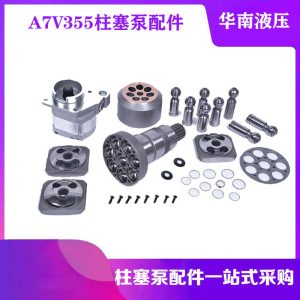 力士乐华德力源液压泵A7V355 柱塞泵泵胆连杆柱塞配油盘维修配件