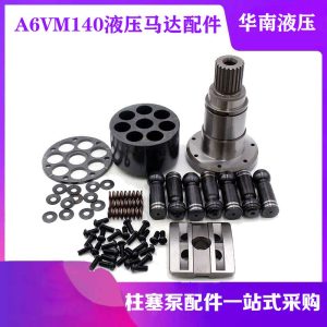 Rexroth力士乐液压马达零件A6VM140缸体中心杆旋转柱塞泵维修配件