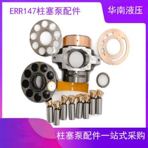 丹佛斯ERR147柱塞泵 摊铺机 钻机ERL147工程机械泵 广州维修配件