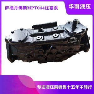 丹佛斯MPT044DAWS柱塞泵高空作业车山猫滑移装载机行走双联液压泵