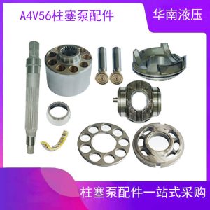 力士乐液压泵A4V56柱塞平面九孔板摇摆座泵胆月牙轴承传动轴配件