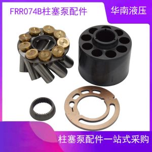 萨奥丹佛斯柱塞泵FRR074B  FRL074B缸体柱塞传动广东液压维修配件