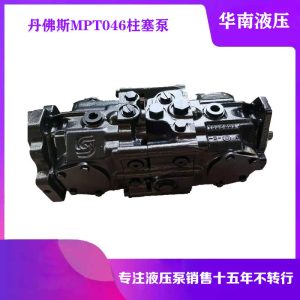 丹佛斯双联液压泵MPT046山猫滑移装载机柱塞泵高空作业车行走泵