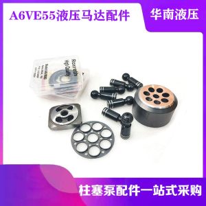 力士乐A6VE55液压马达配件凌圈柱塞配油盘传动轴中心杆维修配件