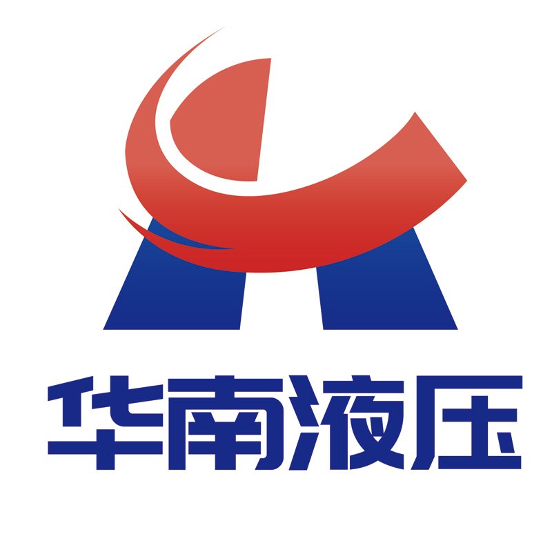 华南液压服务中心